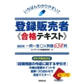 いちばんわかりやすい!登録販売者合格テキスト