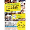 ネイティブ500人に聞いた!日本人が知らない、はずむ英会話術