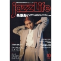 jazz Life (ジャズライフ) 2022年 10月号 [雑誌]