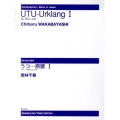 うつ…原響 I フルート独奏のために