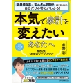 本気で家計を変えたいあなたへ 第5版 書き込む"お金のワークブック"