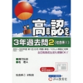 高卒程度認定試験3年過去問 2 2023年度用
