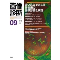 画像診断 Vol.42 No.10(2022 9)