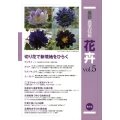 最新農業技術花卉 vol.5