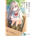 世間知らずな同級生を、飼うことになりまして。 毎日俺になでなでを強要してきます 富士見ファンタジア文庫 し 12-1-1