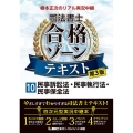 根本正次のリアル実況中継司法書士合格ゾーンテキスト 10 第