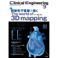 Clinical Engineering2022年9月号 Vol.33No.9 頻脈性不整脈を描くThe world of 3D mapping