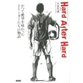 Hard After Hard かつて絶望を味わったJリーガーたちの物語