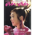 増刊an・an (アン・アン) 2022年 10/5号 [雑誌] スペシャルエディショ