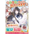 出ていけ、と言われたので出ていきます 3 ツギクルブックス