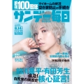 サンデー毎日 2022年 8/14号 [雑誌]