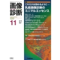 画像診断 2022年11月号Vol.42No.13