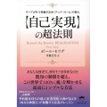 【自己実現】の超法則 すべてが叶う究極の次元〈アッパールーム〉の教え