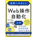 世界一やさしいWeb操作自動化入門
