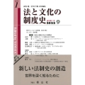 法と文化の制度史 創刊第1号