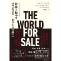 THE WORLD FOR SALE 世界を動かすコモディティー・ビジネスの興亡