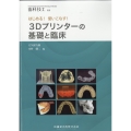 別冊歯科技工 2022年 11月号 [雑誌] はじめる!使いこなす