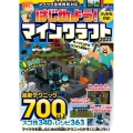 はじめよう! マインクラフト 2023 初めてでもみるみるう 最新テクニック700以上! (マイクラ全機種版対応!)