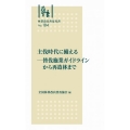 主伐時代に備える 皆伐施業ガイドラインから再造林まで 林業改良普及双書