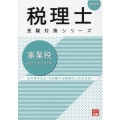 事業税総合計算問題集 2022年 税理士受験対策シリーズ