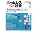 ホームレスと社会 vol.3(Oct.2010)