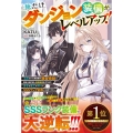 俺だけダンジョン装備がレベルアップ! 追放された無能職の錬金術師は、錬金を繰り返し最強装備を作り出す。勇者も魔王も神々 グラストNOVELS