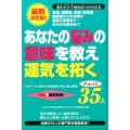 あなたの悩みの意味を教え運気を拓くベスト35人 Part2