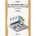 新しい建築・都市環境・設備学としてのビルマネジメントシステム 近未来を見据えて 建築工学 EKA 14