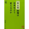民主党政権は日本をどう変えるのか たちまちわかる最新時事解説 家族で読めるfamily book series 4