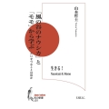 「風の谷のナウシカ」と「モモ」から学ぶ たいせつなことは何か 知の新書 J 01