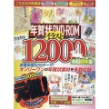年賀状DVD-ROMイラスト12000 令和卯年版 impress mook