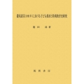濃尾震災(1891年)における子ども救済と特別教育史研究