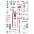 神々より日本人へ