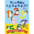 まごの名前は1・2・3・4・5・6・7!?