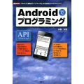 Androidでプログラミング 「SL4A」環境でパソコンなしのお手軽プログラミング! I/O BOOKS