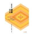 保育内容 健康[第3版]