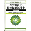 社会福祉士・精神保健福祉士 共通科目編 MINERVA福祉資格テキスト