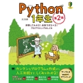 Python1年生 第2版 体験してわかる!会話でまなべる!プログラミングのしくみ