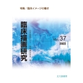 臨床描画研究 Vol.37