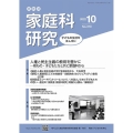 家教連家庭科研究 No.370(2022 10)