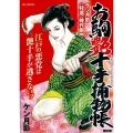 お駒艶十手捕物帳 RK COMICS