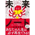 未来ノート 1冊のノートで未来を変えた2人の物語