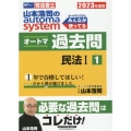 山本浩司のautoma systemオートマ過去問 1 20 司法書士