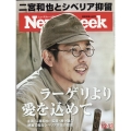 Newsweek (ニューズウィーク日本版) 2022年 12/13号 [雑誌]