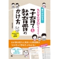 書けばわかる!わが家の家計にピッタリな子育て&教育費のかけ方