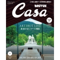 Casa BRUTUS (カーサ ブルータス) 2022年 09月号 [雑誌]