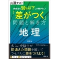 共通テスト受験生の50%以下しか解けない「差がつく」問題と解