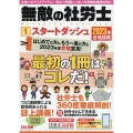 無敵の社労士 1 2023年合格目標