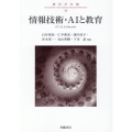 情報技術・AIと教育 教育学年報 13