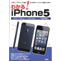 わかる!iPhone5 速攻「テザリング」対応の人気スマートフォンを使いこなす!